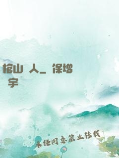 棺山傳人